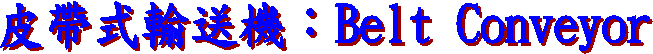 ֱaeGBelt Conveyor